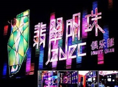 苍梧哪里荤的KTV陪酒女漂亮多-翡翠明珠KTV好玩会所体验
